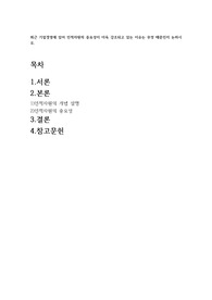 최근 기업경영에 있어 인적자원의 중요성이 더욱 강조되고 있는 이유는 무엇 때문인지 논하시오