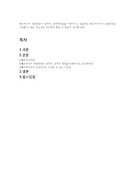 매스미디어 생산과정의 정치적, 경제적특징을 비판적으로 검토하고 매스미디어가 긍정적으로 기능할 수 있는 가능성을 어디에서 찾을 수 있는지 논의해 보자.