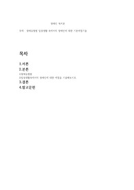 장애유형별 일상생활 속에서의 장애인에 대한 기본예절기술