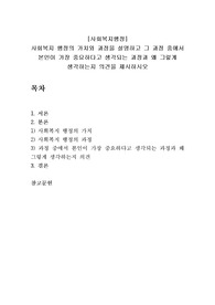 사회복지 행정의 가치와 과정을 설명하고 그 과정 중에서