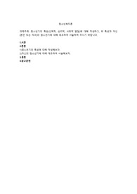 청소년기의 특성신체적, 심리적, 사회적 발달에 대해 작성하고, 위 특