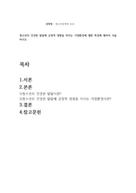 청소년문제와 보호 청소년의 건강한 발달에 긍정적 영향을 미치는 가정환경