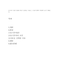 동기부여 이론의 종류와 자신이 선호하는 이론과 그 이유에 대하여 작성하여
