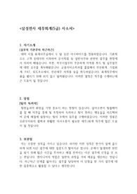 [합격자소서+면접질문]삼성전자 재무회계(5급) 자기소개서, 삼성전자 5급 자소서