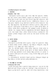 [합격자소서+면접자료]기간제교사/정교사 자기소개서[교사 합격자소서]