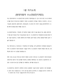 [1분자기소개]현대차 수소연료전지제조 분야의 합격자 면접