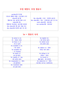 토익 Ing목적어 To 목적어, 숙어, 전치사, 자타동사 표현들 정리 시험자료