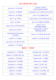 토익 Ing목적어 To 목적어, 숙어, 전치사, 자타동사 표현들 정리 시험자료