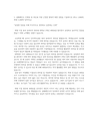 삼화페인트 안전관리 자기소개서