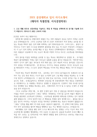 (최초합) 2021년도 중앙대학교 재직자전형 지식경영학부 자기소개서