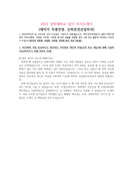 (최초합) 2021년도 경희대학교 재직자전형 문화관광산업학과 자기소개서