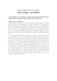 2021년도 숙명여자대학교 재직자전형 소비자경제학과 자기소개서