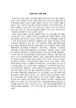 한국수어의 성립 배경