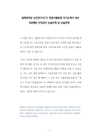 질병관리청 보건연구사(기) 면접기출문제 자기소개서 작성 성공패턴 인성검사 논술주제 및 논술문제