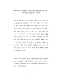 수완에너지 입사 자기소개서 작성 성공패턴과 면접기출문제 입사시험 필기시험경향 인성검사문제 논술문제