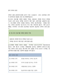 중국 유학의 변천