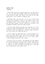 [수원대학교]열린교양 특강 소감문2