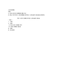 프로스포츠의 마케팅에 대해 조사
