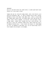 (생명과환경) 다음 글은 프랑스에서 일어난 일을 정리한 것이다. 이 글에서 83세 여성의 죽음을 안락사로