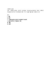 사회복지실천에서 윤리적 의사결정의 우선순위(심사원칙)에 대하여 설명하고 개인(클라이언트)의 자기결정권에 대해 1가지 이상을