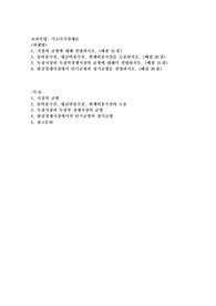 (기초미시경제론) 시장의 균형에 대해 설명하시오