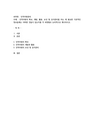 (인적자원관리) 인적자원의 확보, 개발, 활용, 보상 및 유지관리를 하는 데 필요한 기본적인 정보들에는 어떠한 것들이