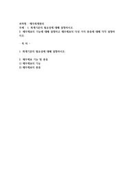 (재무회계원리) 회계기준의 필요성에 대해 설명하시오