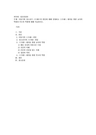 아동기와 청소년기 스트레스의 반응에 대해 설명하고 스트레스 대처를 위한 교사의 역할과 부모의 역할에 대해 서술하시오