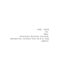 무역이론인 절대우위이론, 비교우위이론, 제품수명주기이론, 신무역이론의 각각의 개념 및 장, 단점을 설명하시오.