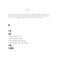 온라인 커뮤니티 등(지식인, 맘카페 등)을 통해 부모가 아동의 문제행동을 고민하여 올린 사연을 수집하여 아동의 문제행동의 유형과 특징 등을 분석하고 이를 해결하기 위한 방안을 서술하시오. 그리고 서술한 내용을 토대로 부모에게 솔루션을 정리한 글을 작성하시오.