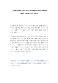 성결대학교 교직원(교무직, 행정직, 기술직)채용 면접기출문제 자소서작성 성공패턴 논술주제 인성검사 적성검사