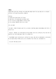 교원평가 자기소개 및 동료교사 댓글자료