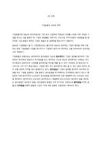 조선대학교 기업재무론 레포트(기업분할의 의의와 목적)