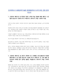 일반고 3등급 건국대 화장품공학과 최합 자소서