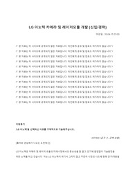 &lt;합격자소서&gt; LG이노텍 카메라 및 레이저모듈 개발