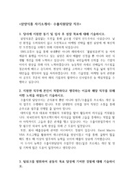 삼양식품 수출지원담당 자기소개서,삼양식품 해외지원담당 자기소개서,삼양식품 면접질문