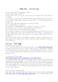 ((추천자료)) 위대한 비밀 - 그리스도와 교회