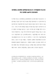 동의대학교 교육대학원 입학면접시험 필기고사 구두면접문제 자기소개서 작성 성공패턴 논술주제 인성검사문제