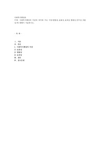 사회복지행정의 이념의 의미와 주요 이념(합법성,효율성,효과성,형평성,민주성,자율성)에 대해서 서술