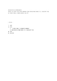 영유아 프로그램의 사회 문화적 배경에서 현재 영유아교육에 영향을 주는 사회문화적 특징을 브론펜 브레너