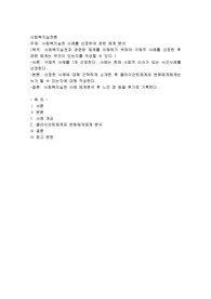 사회복지실천 사례를 선정하여 관련 체계 분석
