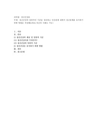 정신건강의 일반적인 기준을 정리하고 인간관계 내에서 정신건강을 유지하기 위한 방법을 작성해보세요