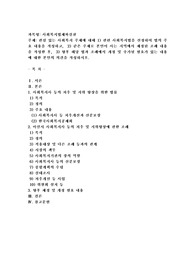 (사회복지법제와실천) 관심 있는 사회복지 주제에 대해 1) 관련 사회복지법을 선정하여 법의 주요 내용을 작성하고,  2) 같은 주제로 본인