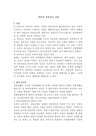 결혼과 부부갈등 상담