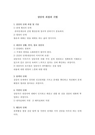 상담의 과정과 기법