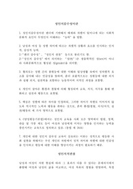 성인지 감수성과 성인지적 관점