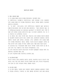 성중독과 성폭력 총정리