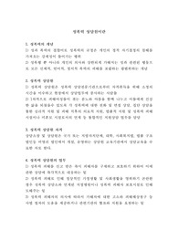 성폭력 상담원이란