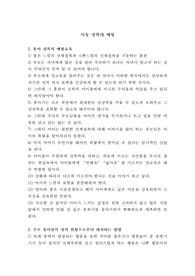아동 성학대 예방 총정리 (유아 자녀를 둔 부모가 주의해야 할점, 유아 성폭력 예방교육 등등)