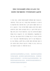 경희대 빅데이터융합학 대학원 자기소개서 작성 성공패턴 면접기출문제와 구두면접예상문제 논술주제
